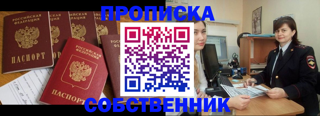 прописка в квартире в Югорске