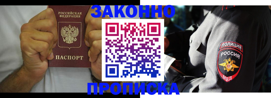 прописка от собственника в Югорске