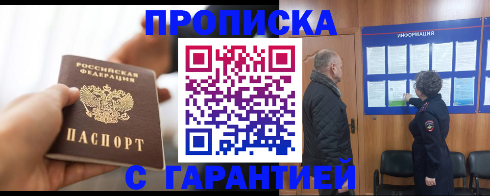 прописка в квартире в Югорске